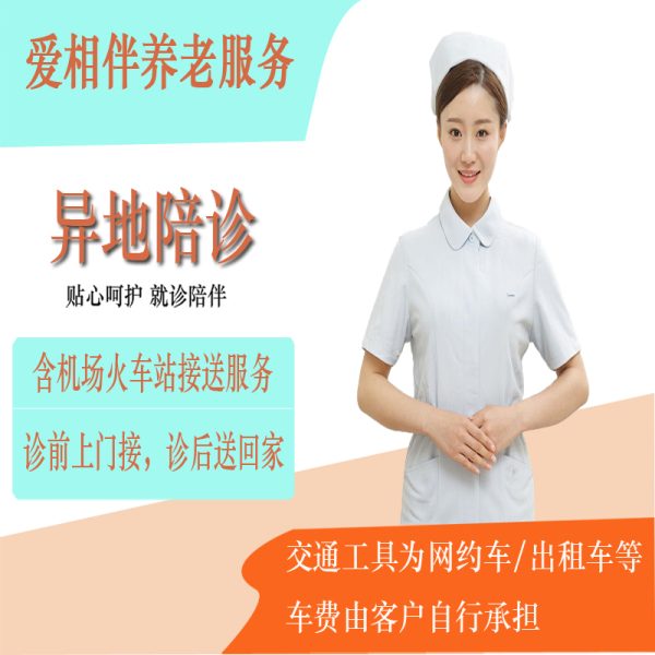 陪诊服务 - 图片 2