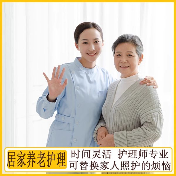 居家护理陪护 - 图片 2