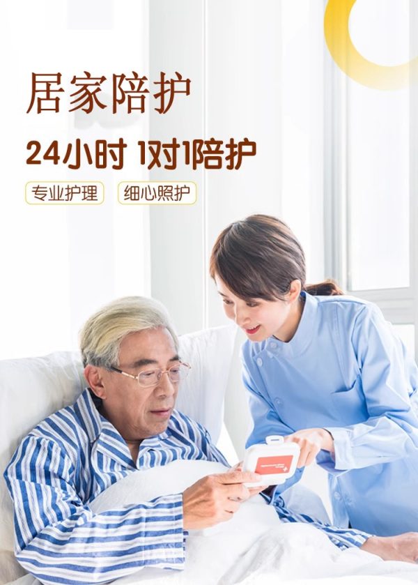 居家护理陪护 - 图片 3