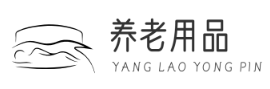 养老用品