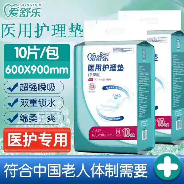 爱舒乐医用护理垫（平铺型）