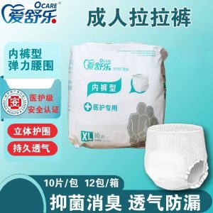 爱舒乐医护护理垫内裤型成人拉拉裤