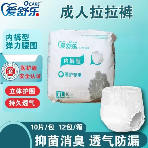 爱舒乐医护护理垫内裤型成人拉拉裤