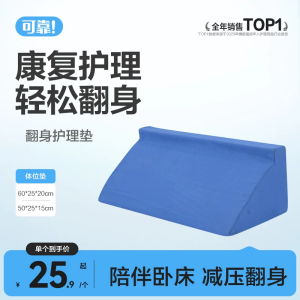 翻身医用体位垫
