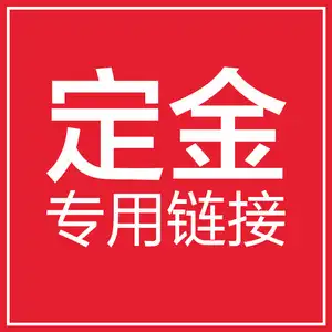 养老上门服务预约定金